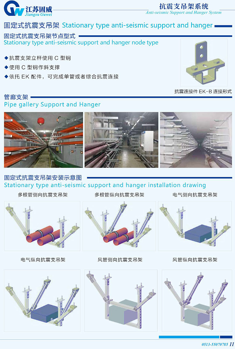 固定式抗震支吊架.jpg