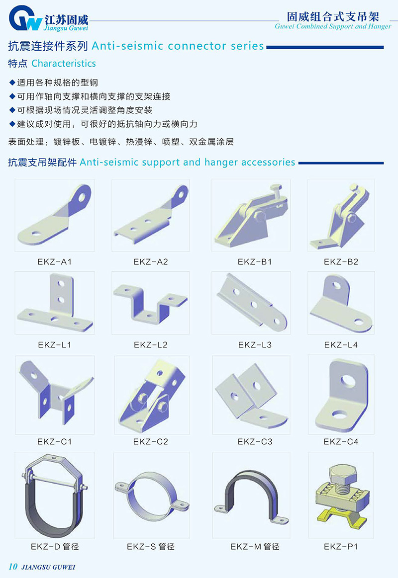 抗震連接件.jpg