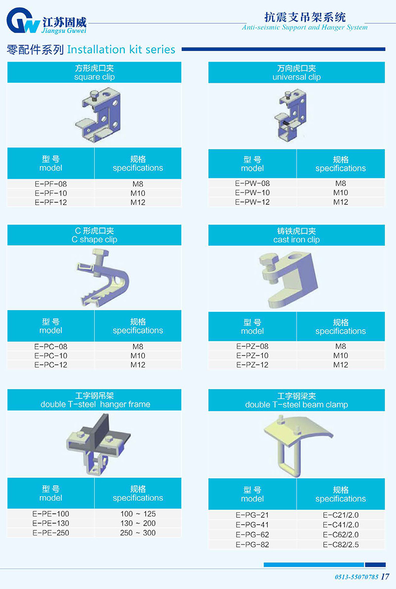 抗震支架零配件1.jpg