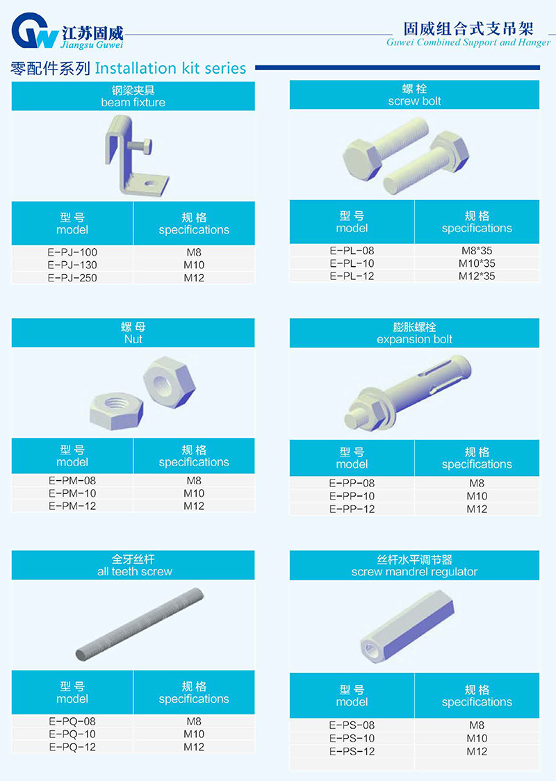 抗震支架零配件2.jpg